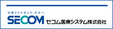 セコム医療システム株式会社