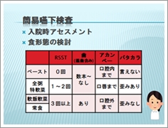 嚥下機能評価